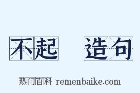 不起訴造句是什么意思的图片